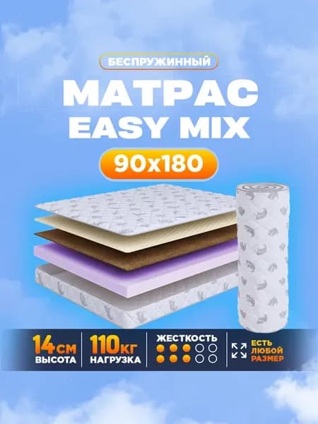 Матрас 90x180 беспружинный Easy Mix