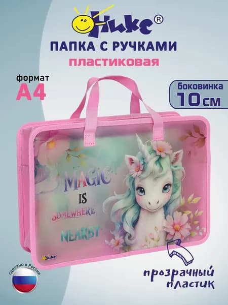 Папка для тетрадей и труда А4 с ручками Нежная единорожка