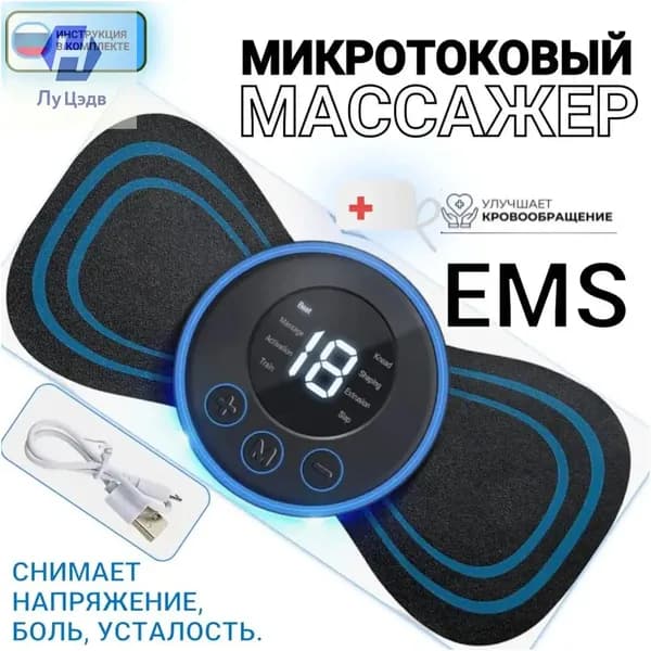 Качественный стимулятор микротоков в виде бабочки, которым осуществляется воздействие на кровоток и мускульная стимуляция без физических усилий.