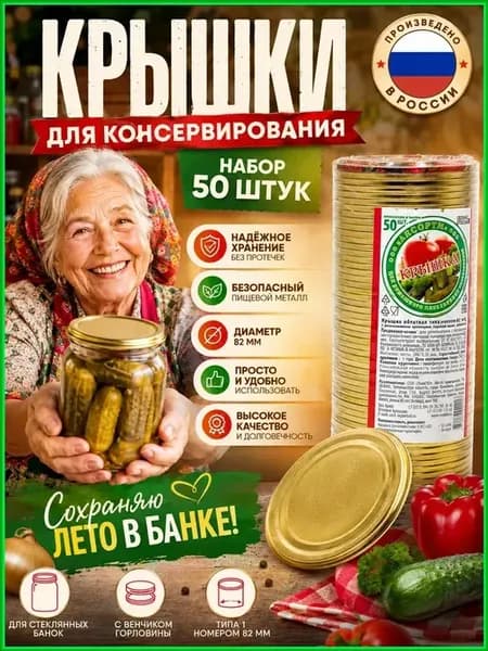 Крышки для банок закаточные для консервирования