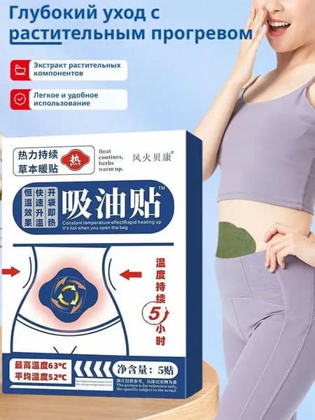 Пластырь для похудения