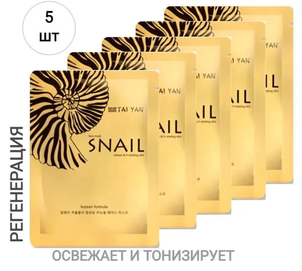 Регенерирующая маска для лица Улиточный секрет TaiYan, 30 г / 5ШТУК