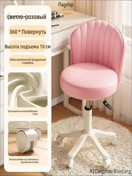 Стул мастера, Светло-розовый <регулируемая высота на 10 см + вращение на 360 градусов>