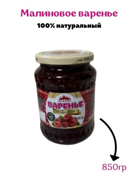 Варенье малина 850гр
