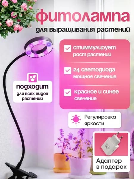 Фитолампа для цветов и растений полного спектра