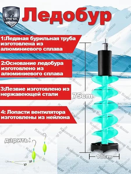 Kazanqi Bazar Ледобур Электрический, диаметр:132 мм