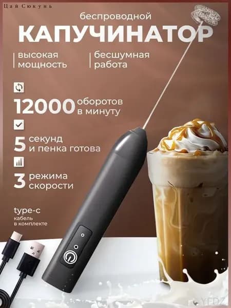 Вспениватель молока