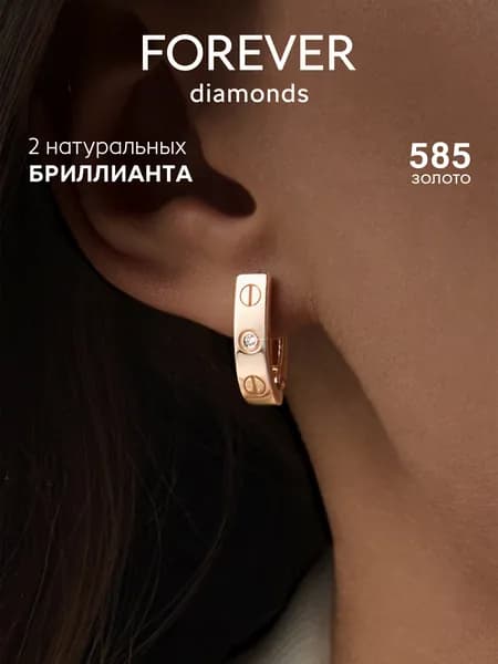 FOREVER DIAMONDS Серьги ювелирные Золото красное 585 пробы