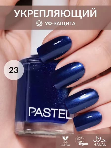 Лак для ногтей без лампы стойкий для маникюра Pastel cosmetics 23 13 мл