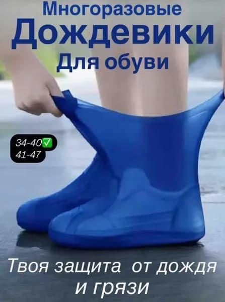 Чехлы-дождевики на обувь 1 шт