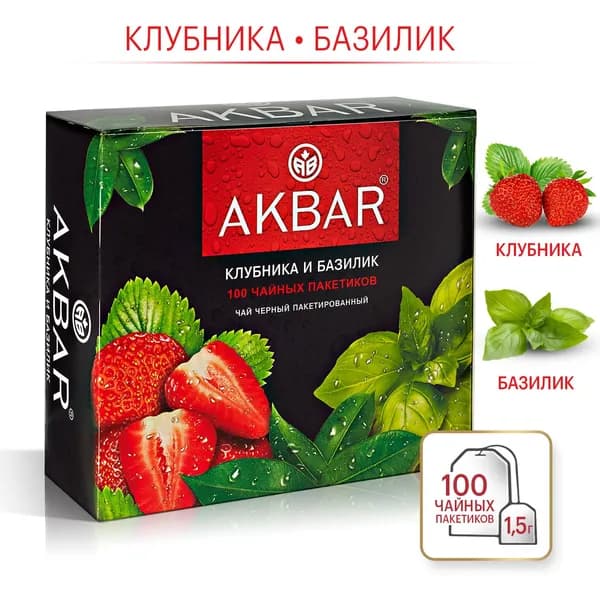 Akbar черный чай в пакетиках Клубника и Базилик, 100 пак.