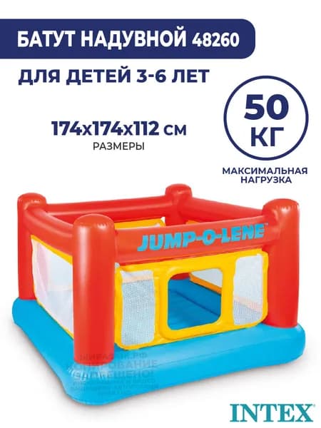 Детский надувной батут для дома 174х174х112 см Intex 48260