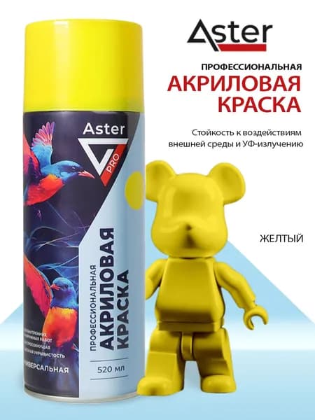 Aster Аэрозольная краска Быстросохнущая, Гладкая, до 20°, Акрилатная, 0.52 л, 0.26 кг, желтый