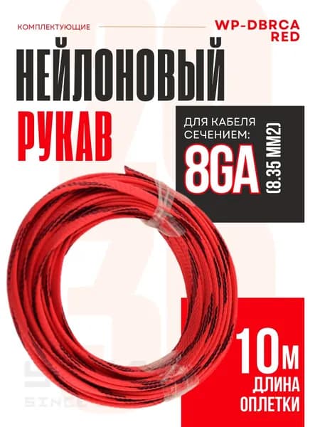 Оплетка для проводов Ural WP-DBRCA RED -10м.