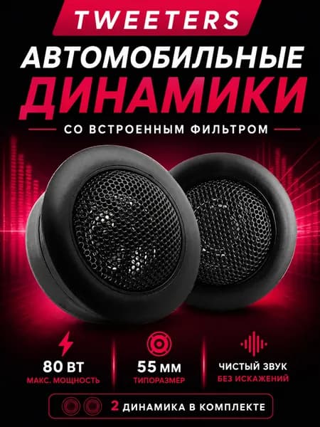 Колонки автомобильные, 5 см (2 дюйм.)