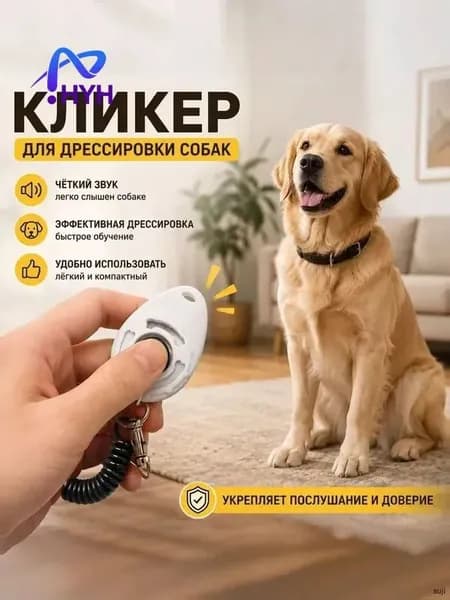 Кликер для дрессировки собак, с браслетом, с кнопкой