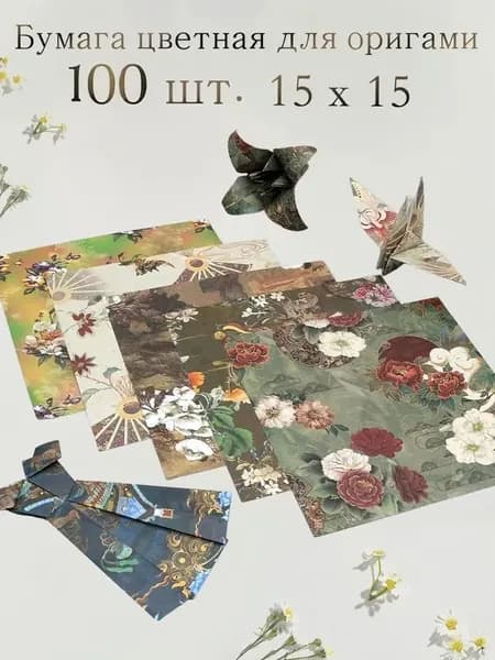 Бумага для рисованиядля оригами, 100 лист., шт