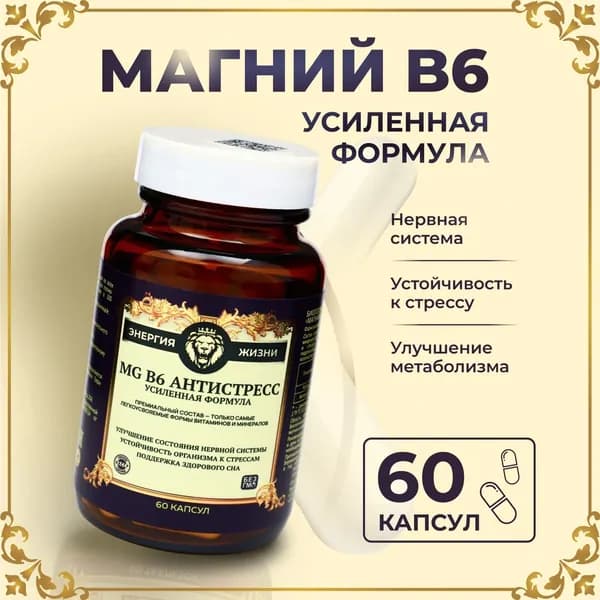 Магний Хелат с витамином В6, витамины для борьбы со стрессом и усталостью 60 капсул