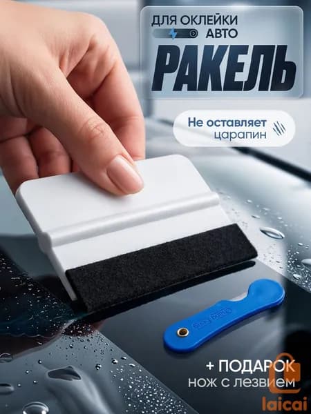 Ракель жесткий для пленки (выгонка) + нож