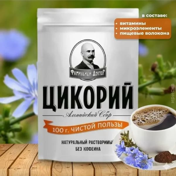 Цикорий натуральный растворимый Фамильный Доктор Альпийский Сбор 100 гр.