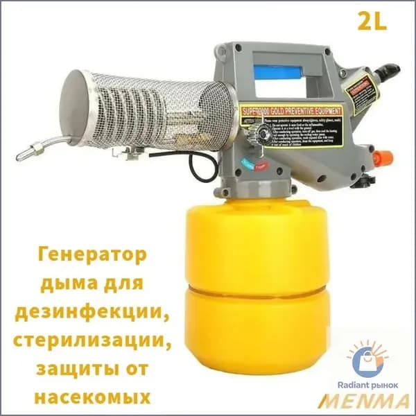 Портативный Генератор сухого тумана ПРОПАН, 2 литра, бесшумный.