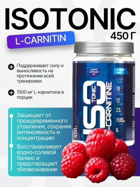 ИЗОтоник Л-карнитин/ISOtonic L-Carnitin R-line 450гр., Малина