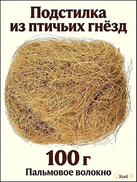 Подложка для гнездования птиц из волокна, мат для разведения птиц, аксессуары для клетки для попугаев, хамак