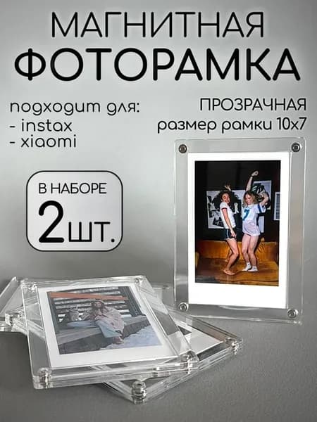 Магнитная рамка для instax mini на холодильник 2 шт