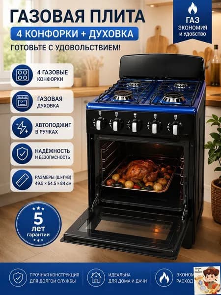Кухонная газовая плита с четырьмя конфорками и газовым духовым шкафом, широкая варочная панель 50 см с мощным