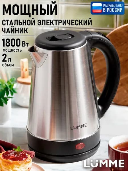 LUMME Чайник электрический стальной 2л, черный