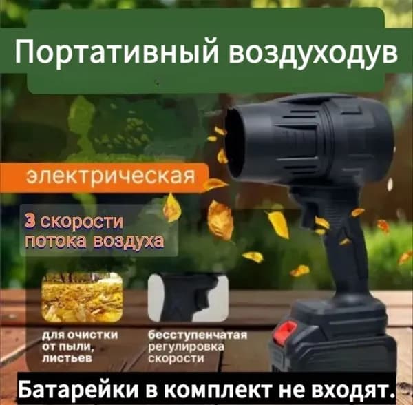 Портативный воздуходув, мощностью 800 Вт для чистки компьютеров, дома, гаража, мастерской.батарея не входит в комплект
