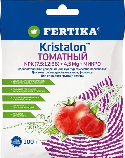 Фертика КРИСТАЛОН для томатов 100 г. Комплексное удобрение Fertika для пасленовых в открытом грунте и теплицах.