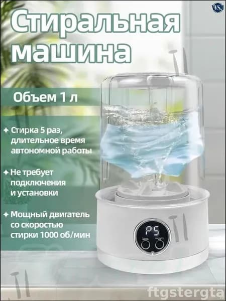 Беспроводная портативная министиральная машина объемом 1 литр в белом цвете, эксклюзивный прибор для бережной очистки нижнего белья и детских вещей