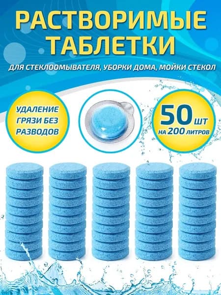 Жидкость стеклоомывателя Концентрат до 0°C, 4 л, 50 шт.