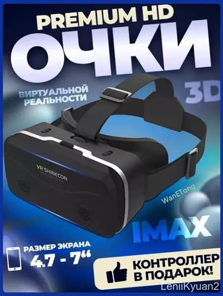 Виртуальные очки для смартфона моноблочной конструкции: стереоскопический панорамный просмотр 3D-фильмов и захватывающие AR-игры.