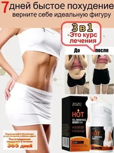Средство антицеллюлитное