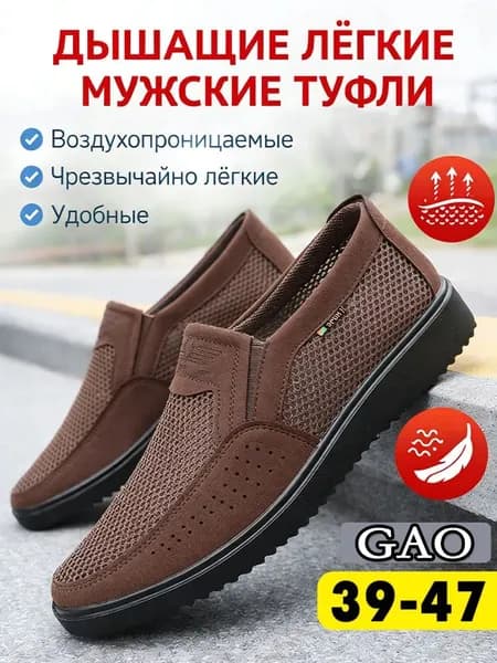 Туфли Ультралегкие мужские летние туфли-слипоны из дышащей сетки