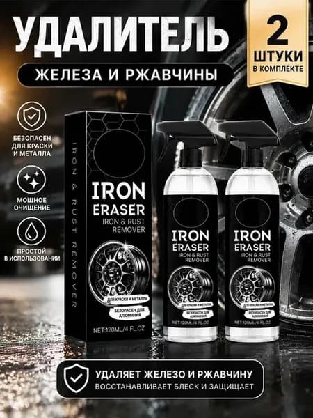 Очиститель ржавчины для дисков авто 120 мл