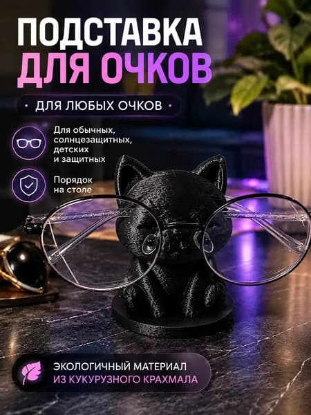 Подставка для очков котик настольная держатель очков