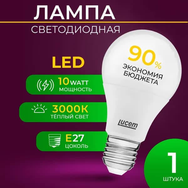 Светодиодная лампа Lucem LM-LBL 10W 3000K E27