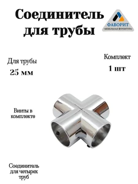 Соединитель муфта для труб D25мм
