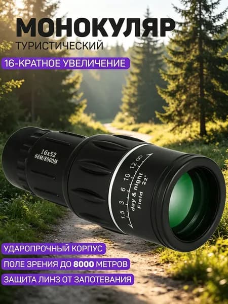 Монокуляр мощный для охоты, туризма, страйкбола