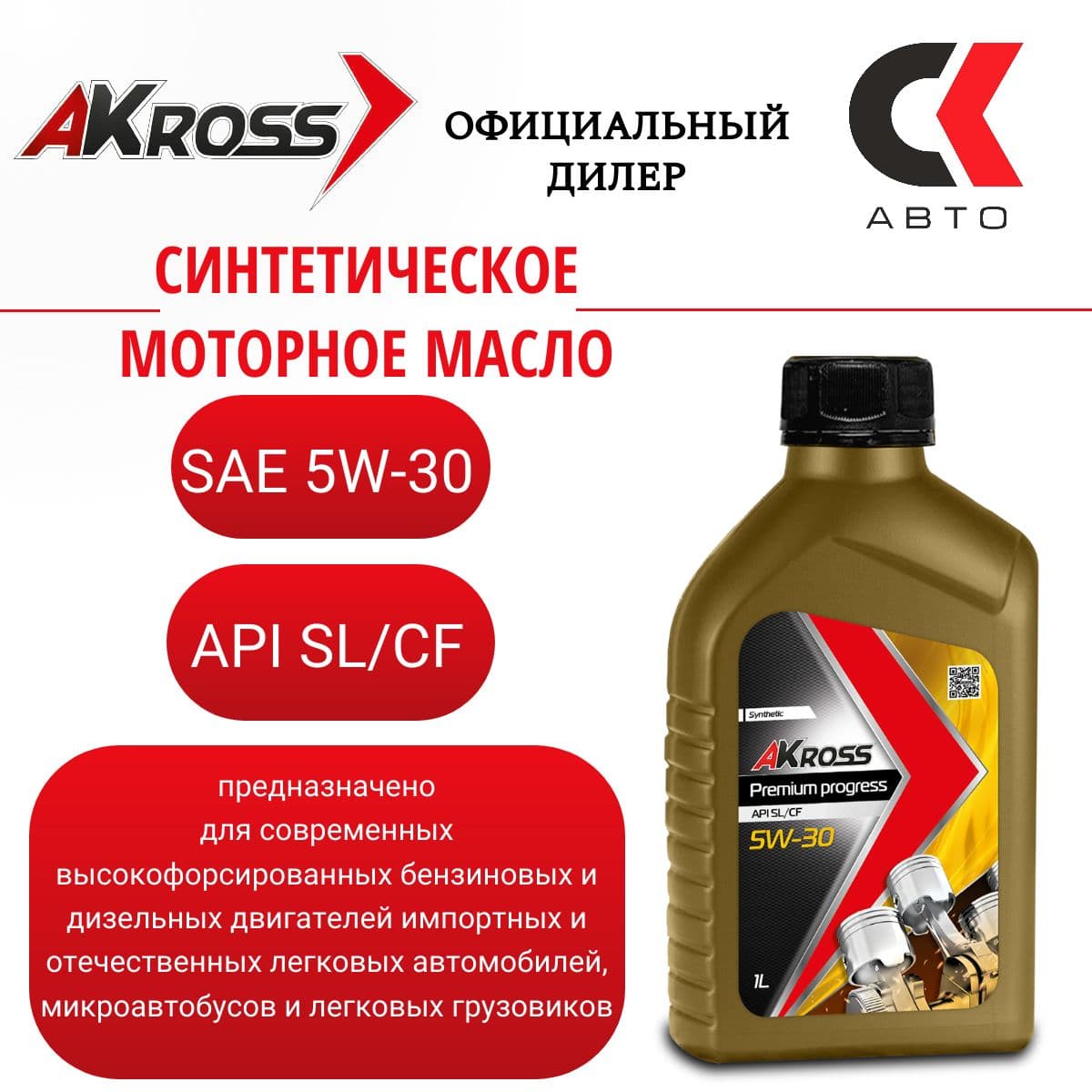 AKross PREMIUM PROGRESS 5W-30 Масло моторное, Синтетическое, 1 л