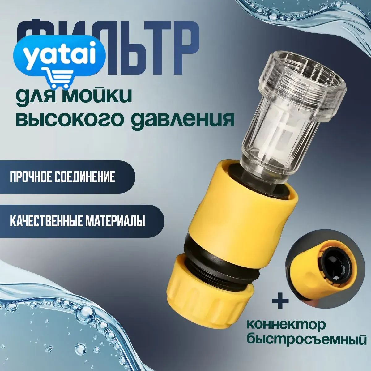Фильтр для керхера + коннектор быстросъем для садового шланга, фильтр для минимойки высокого давления Karcher K2 - K7, Champion, Sterwins, Carver Brait Patriot Lavor Elitech Stihl