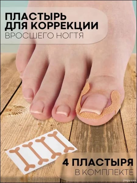 Пластырь от вросших ногтей (корректор против врастания ногтей), бренд КАРТОФАН, 4 шт