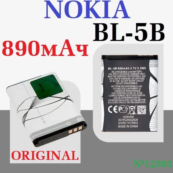 Мобильный телефон -Аккумулятор NOKIA BL-5B (ORIG с голограммой) 6060 3220 3230 на 890mAh, бордовый