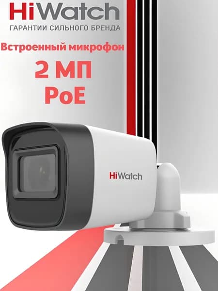 HiWatch IPC-B020(C)(2.8mm). Уличная цилиндрическая IP-камера 2Мп с EXIR-подсветкой до 30м
