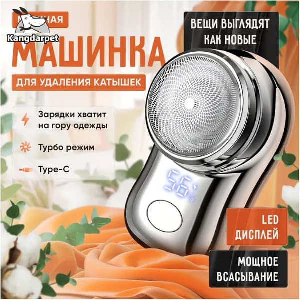 Машинка для удаления катышков