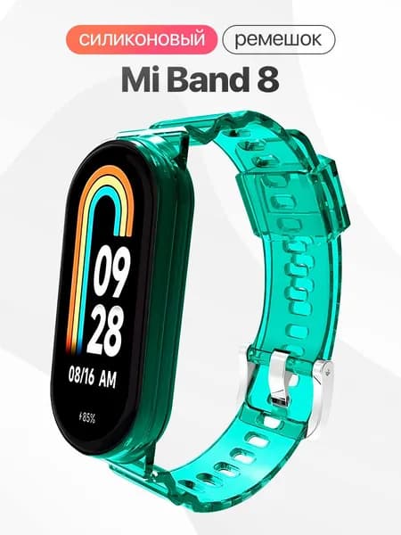 Прозрачный силиконовый ремешок для фитнес-браслета Mi Band 8 / Сменный ремешок для смарт часов Ми Бэнд 8 / Зеленый
