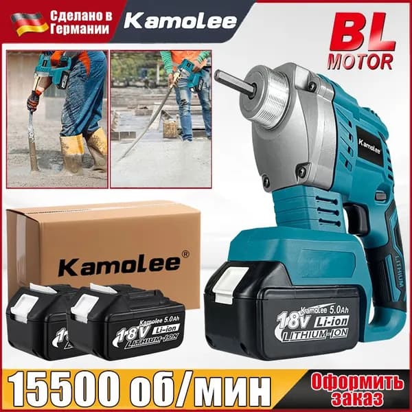 Вибратор для бетона бесщеточный аккумуляторный Kamolee, 1100Вт 15500об/мин, с 2 АКБ 5Ач